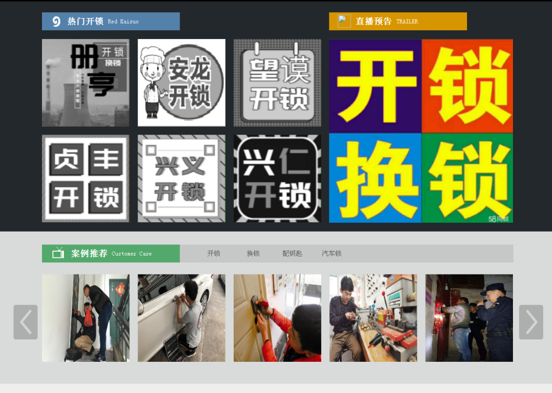 永济黔西南开锁网门户网站